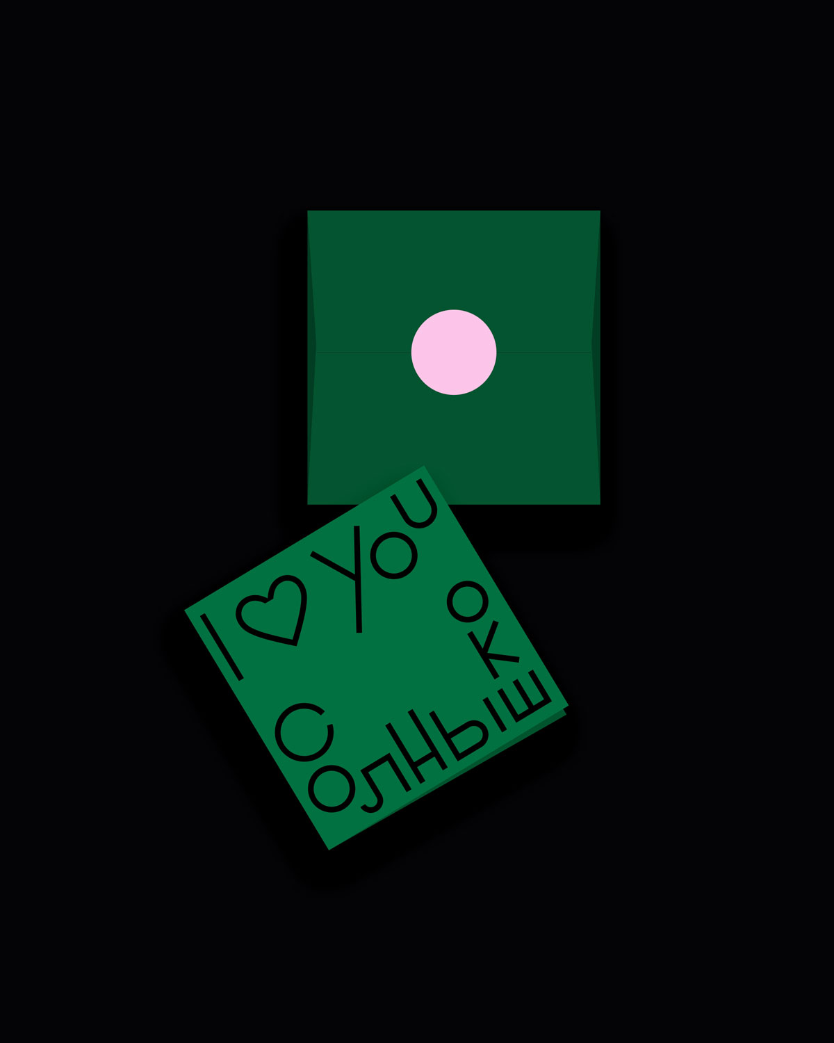 Green card with black text reading „I HEART YOU“ and Russian „СОЛНЫШКО“, below a sealed dark green envelope. Green card with black text reading